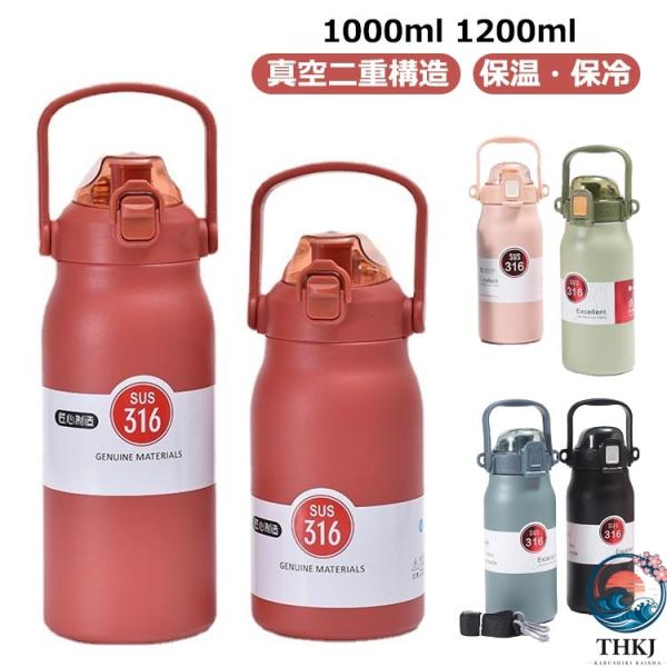 マット ステンレスボトル 保冷 ス ジャグ ステンレス 1.2L 水筒