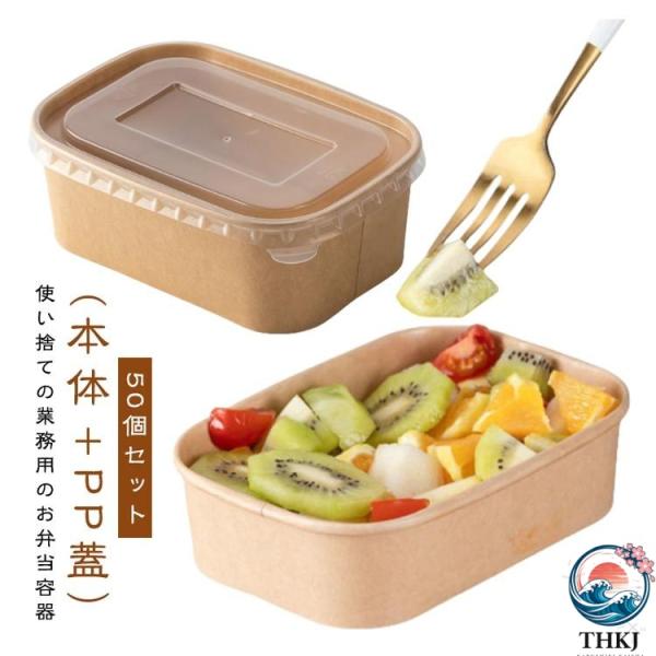 使い捨て 弁当箱 容器 透明 蓋 付き 冷凍 対応 おしゃれ 丼 容器 フードパック  紙 容器 ク...