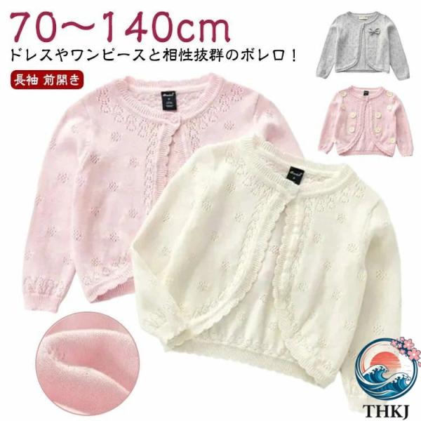 綿 カーディガン ボレロ 子供 入園 ベビー キッズ 女の子 入学 フォーマル バレエ こども用 コ...
