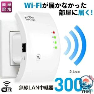 WIFI 中継器 無線 LAN 無線中継機 2....の商品画像