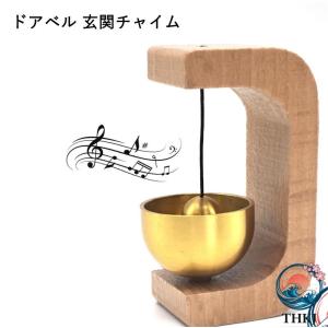 ドアベル 玄関チャイム ドア鈴 真鍮 木製 両面...の商品画像