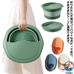足湯 バケツ 折りたたみ 足浴器 フットケア 折り畳みバケツ 足用 ボウル 角除去 家庭用