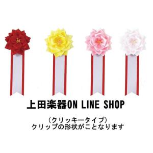 式典リボン記章 小リボンバラ(タレ・クリップ「...の詳細画像3
