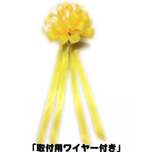テープカット用リボン/花　サテン中 はさみorポール 黄色｜uedagakki