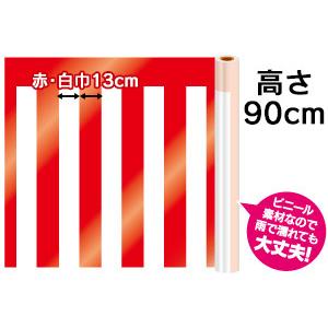 ポリ/ビニール 紅白幕 H90cm×25m◆水...の詳細画像2