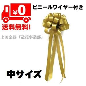 ゴールド装飾用リボン 式典テープカット用リボン/花(サテン大) 金色 : 上田楽器ON LINE SHOP