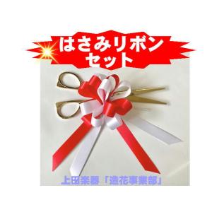 テープカット用はさみ20cm 総金 桐箱入り : 上田楽器ON LINE SHOP