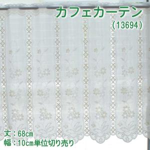 カフェカーテン 幅100〜200cmまで 丈68cm おしゃれ レース 切り売り ナチュラルフラワー 13694 幅10cm単位