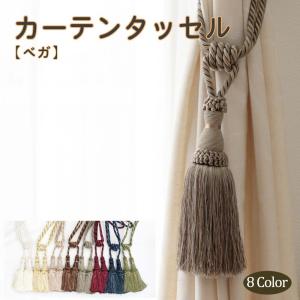 カーテン タッセル (1本) ドイツ製 ゲルスター社 クリスタルスクエア 4