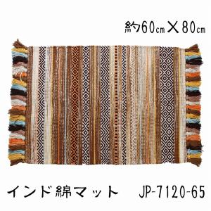 インド綿マット JP-7120-65 約60cm×80cm 玄関マット キッチンマット ルームマット｜uedakaya