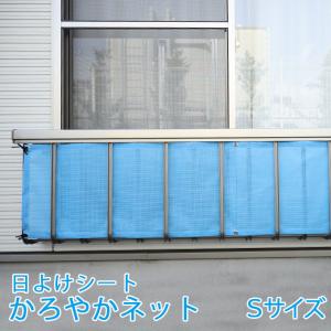 日よけ シート かろやかネット 180×65cm 1枚 Mサイズ 210806-BL-1