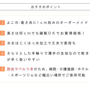 シャワーカーテン オーダー 帝人 防炎 水をは...の詳細画像1