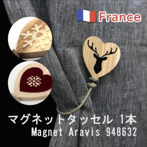 マグネットタッセル 1本 Magnet Aravis 948632 フランス製 カーテンタッセル クリスマス トナカイ ハート｜uedakaya