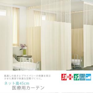 友安製作所 医療用カーテン 医療施設 病院 医院 介護施設 サロン 友安製作所 医療用カーテン 医療施設 病院 医院 介護施設 サロン