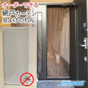 玄関網戸 マグネット式 静音仕様 自動開閉式 網戸カーテン マジック