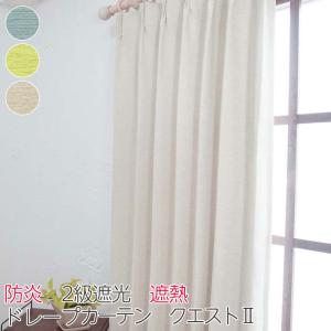 遮光カーテン 遮光3級 1枚 幅100cm 130cm 150cm 200cm ドレープ