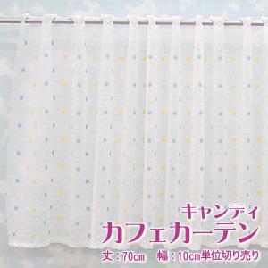カフェカーテン　幅124cm×丈70cm カフェカーテン 幅100〜200cmまで 丈50cm おしゃれ レース 切り売り