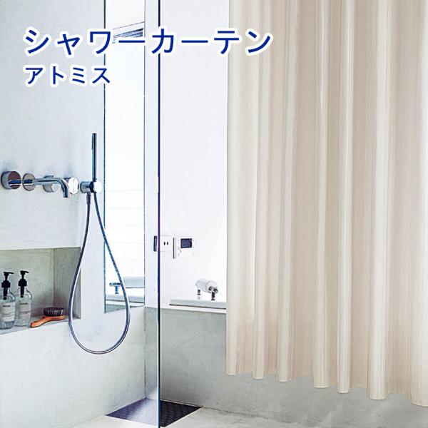 シンコール シャワーカーテン アトミス 防炎ラベル付き 上部ハトメ仕様 幅〜300cm-丈〜210c...