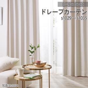 Akira Kawakami 　unico カーテンセット アスワン オーダーカーテン s1029〜s1035【アスワン コーデ -COORDE