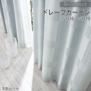 オーダーカーテン s1116〜s1119【アスワン コーデ -COORDE-】幅101〜200cm−丈60〜240cm 1枚 厚地カーテン｜uedakaya