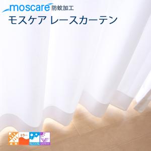 既製) 防炎 レースカーテン 2枚組 ミラー ウォッシャブル 防炎ラベル付