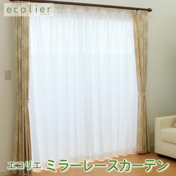 レースカーテン 幅130 150 1cm 単位 オーダー 防炎 遮熱 断熱 ミラー （ エコリエ ）...