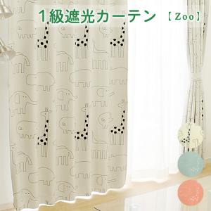 遮光カーテン 遮光1級 1枚 幅100cm 130cm 150cm 200cm ドレープ