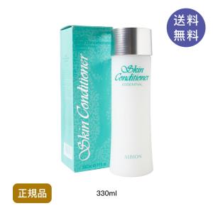 ALBION アルビオン スキンコンディショナー エッセンシャル N 330ml 送料無料 化粧水 敏感肌用 正規品 誕生日 彼女 化粧品 コスメ デパコス ギフト 高級