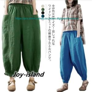 全5色×6サイズ！綿麻 パンツ サルエルパンツ レディース サルエル パンツ アラジンパンツ ワイドパンツ リネンパンツ バルーンパンツ カジュアル