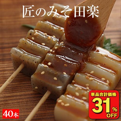 (3,330円→2,040円) みそ田楽 4本×10袋 ダイエット ダイエット食品 満腹 置き換え ...