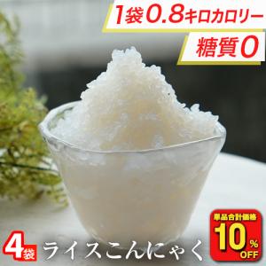 (1,000円→800円) こんにゃく米 4袋 ご飯 米 ライスこんにゃく ダイエット ダイエット食品 満腹 置き換え 低糖質 糖質制限 糖質オフ｜uehara-honten