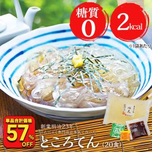 ( 6,660円→2,536円 ) 下町ところてん 20袋 国産 薬味つゆ付 送料無料 こんにゃく 蒟蒻 コンニャク ダイエット ダイエット食品 糖質制限