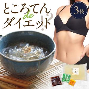 20％OFF 下町ところてん 3袋 　薬味つゆ付 ダイエット