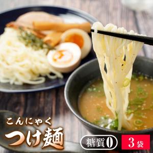 (20％OFF)こんにゃく麺 つけ麺 ダイエットつけ麺 3食 こんにゃくつけ麺 お試し 選べるスープ付き 糖質制限 置き換え ダイエット食品 糖質オフ ポイント消化