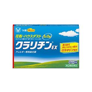 クラリチンＥＸ　１４錠　　[第２類医薬品]＊セルフメディケーション税制対象品｜uehara-pharmacy