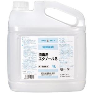 消毒用エタノールS ４L 昭和製薬 第３類医薬品