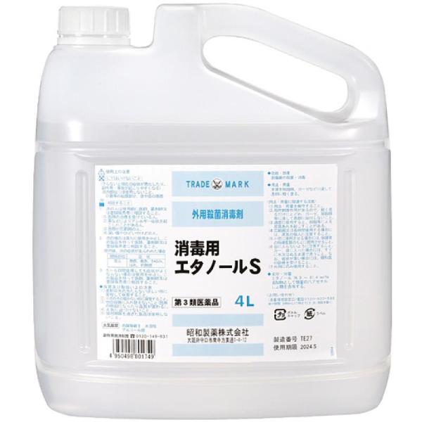 消毒用エタノールS ４L 昭和製薬 第３類医薬品