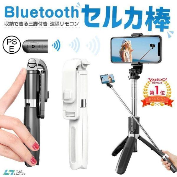 自撮り棒 iphone スマホ 三脚 セルカ棒 Bluetooth リモコン付 自撮り 三脚スタンド...