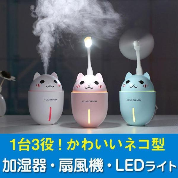 加湿器 おしゃれ USB グッズ ファン猫型 車用 インテリア かわいい プレゼント 贈り物 扇風機...