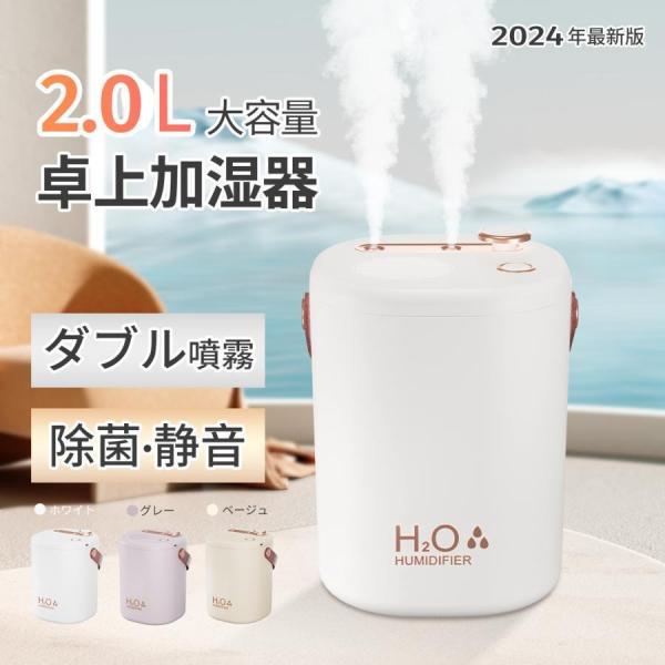 加湿器 小型 卓上 ミニ 超音波 アロマ 除菌 空気清浄機 おしゃれ 大容量 2L USB充電式 コ...