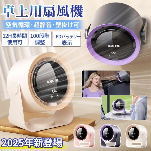 扇風機 小型 サーキュレーター 卓上扇風機 壁掛け 100段階風量 空気循環 デスクファン コードレ...