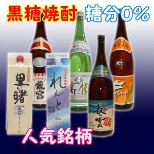 奄美黒糖焼酎 1升特選品(人気銘柄) 1800ml * 6本 (高倉 長雲 他