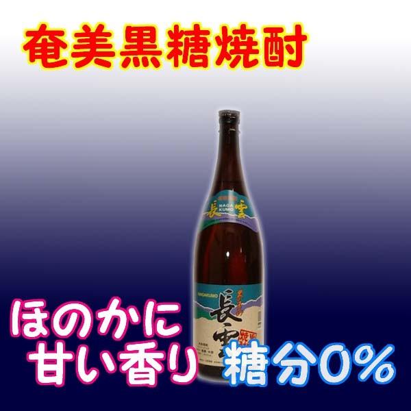 奄美黒糖焼酎 あまみ長雲 30% 1800ml 瓶