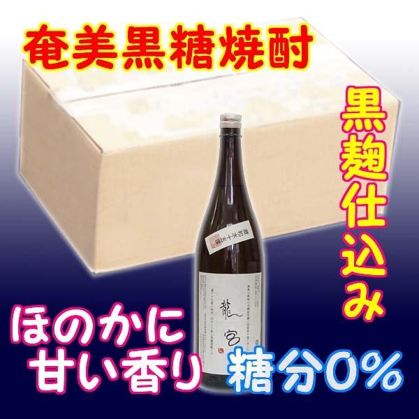 奄美黒糖焼酎 龍宮 蔵和水 12% 1800ml 瓶 * 6本