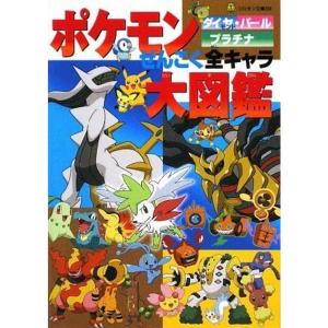 ポケモン図鑑 ダイヤモンドパール 文芸書籍 の商品一覧 本 雑誌 コミック 通販 Yahoo ショッピング
