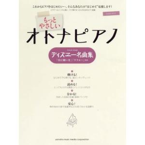 割引クーポン ピアノソロ もっとやさしい オトナピアノ ディズニー名曲集 星に願いを ララルー ほか 総合 文芸 Grupoenergia Com Br