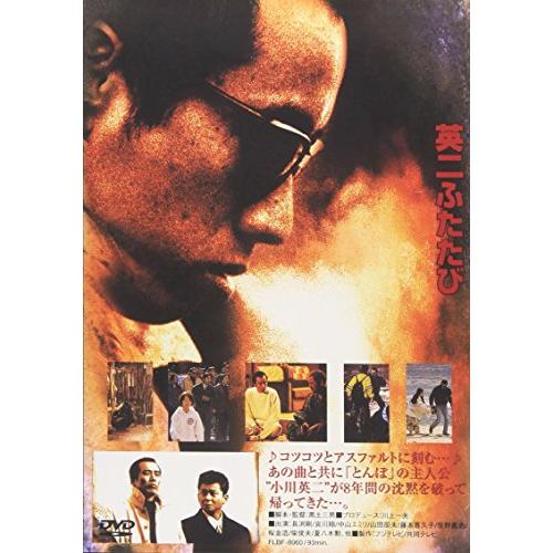 英二ふたたび&amp;長渕剛ふたたび [DVD](未使用の新古品)