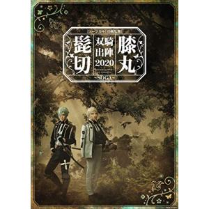 ミュージカル『刀剣乱舞』 髭切膝丸 双騎出陣 … 【ブルーレイ】(未使用の新古品)