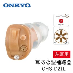 デジタル補聴器 左耳用 オンキヨー ONKYO 耳あな型補聴器 OHS-D21L 高性能 コンパクト 軽度 中等度難聴 目立ちにくい 透明 電池パック1個付｜ueki1934