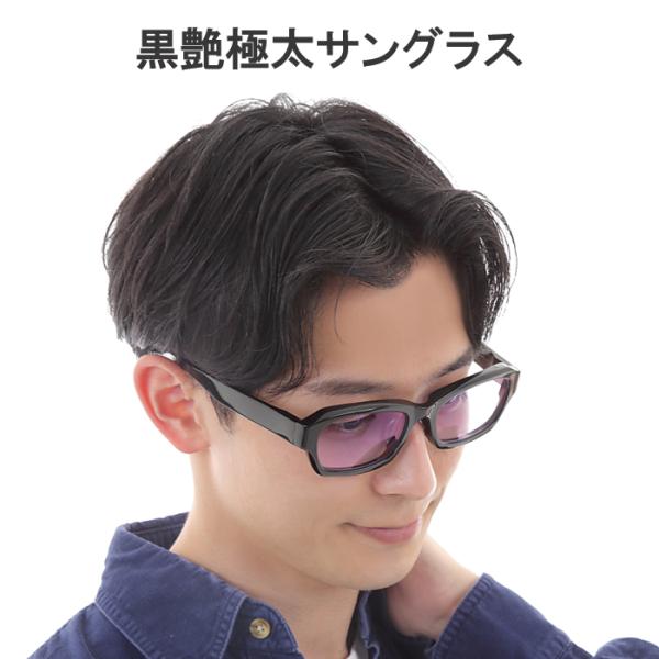 【正規販売店】黒艶極太眼鏡フレーム×ネオコントラスト＝究極のおしゃれ高機能サングラス DKシリーズd...